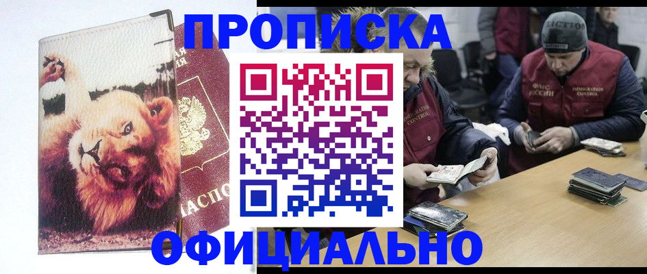 прописка в квартире в Якутске