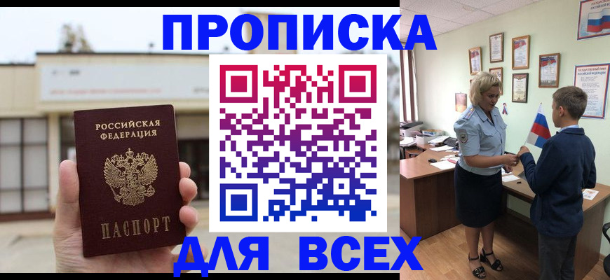 временная регистрация законно в Якутске