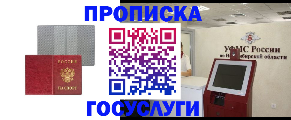 прописка паспорт в Якутске